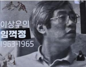 [Interview人 동정] 언론인 소설가 이상우, 역사 풍자 소설 '이상우의 임꺽정' 60년 만에 출판