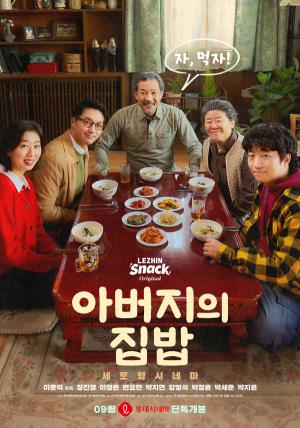 이준익 감독 첫 숏드라마 '아버지의 집밥' 극장 개봉...숏드라마 스크린으로 확장